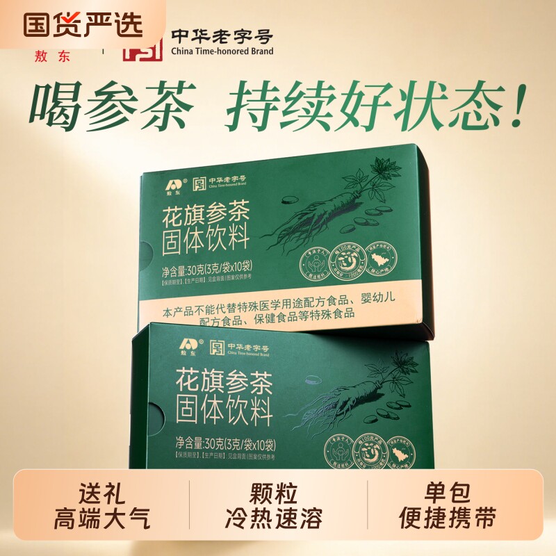 【爆款必抢】敖东花旗参茶西洋参茶健康养生茶皂苷含量高高端便捷