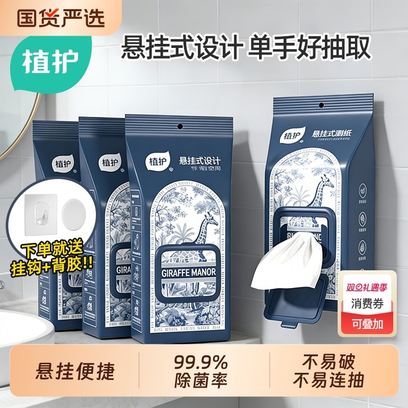 植护大包悬挂式湿厕纸清洁湿巾