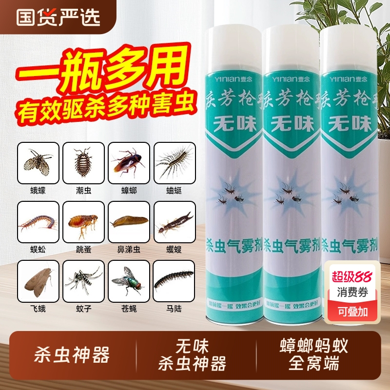 杀虫剂家用室内非无毒气雾剂枪灭蚊子喷雾剂手官方旗舰店神器蟑螂