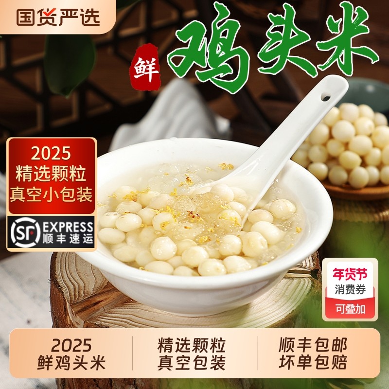 苏州鸡头米新鲜2025苏州特产大颗粒鸡头米手剥礼盒鲜芡实非干货,粮油调味/速食/干货/烘焙,芡实,淘宝优惠券,粉丝福利购,淘宝优惠卷