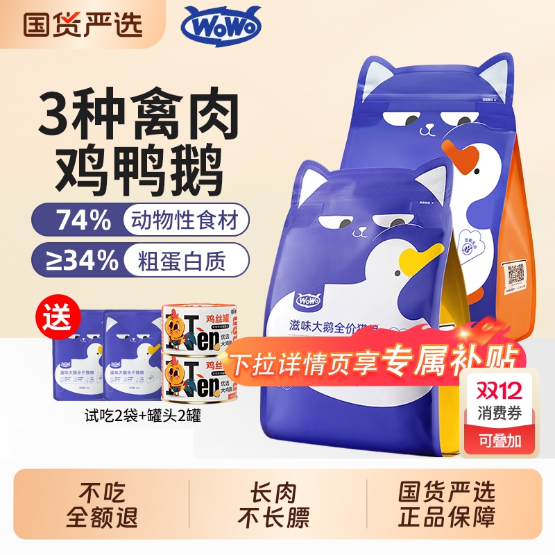 喔喔wowo大鹅专用鸡肉猫粮6斤