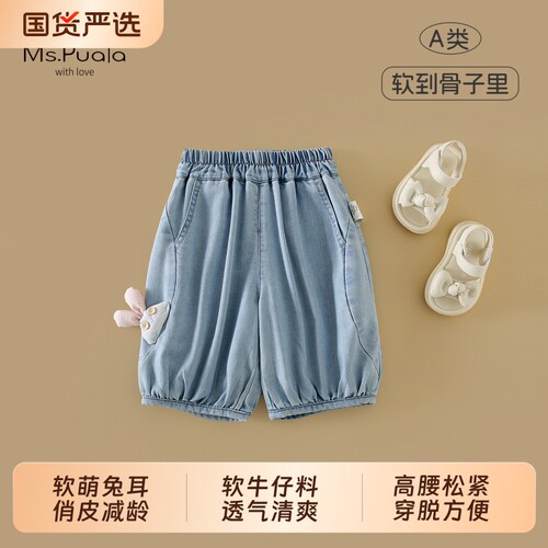 Ms.Puala女童牛仔裤夏装2026新款小童薄款阔腿裤女宝宝百搭七分裤
