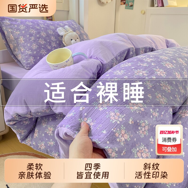 A类床品四件套非纯棉全棉床单被套被罩学生宿舍三件套床笠4双层纱