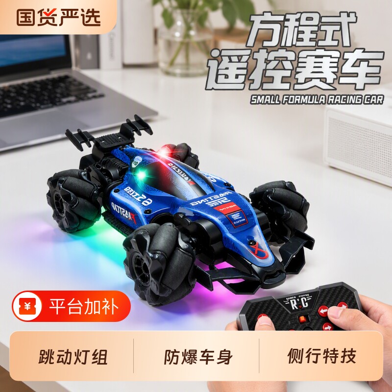 遥控车玩具迷你四驱车漂移汽车赛车方程式F1儿童礼物小学生变速