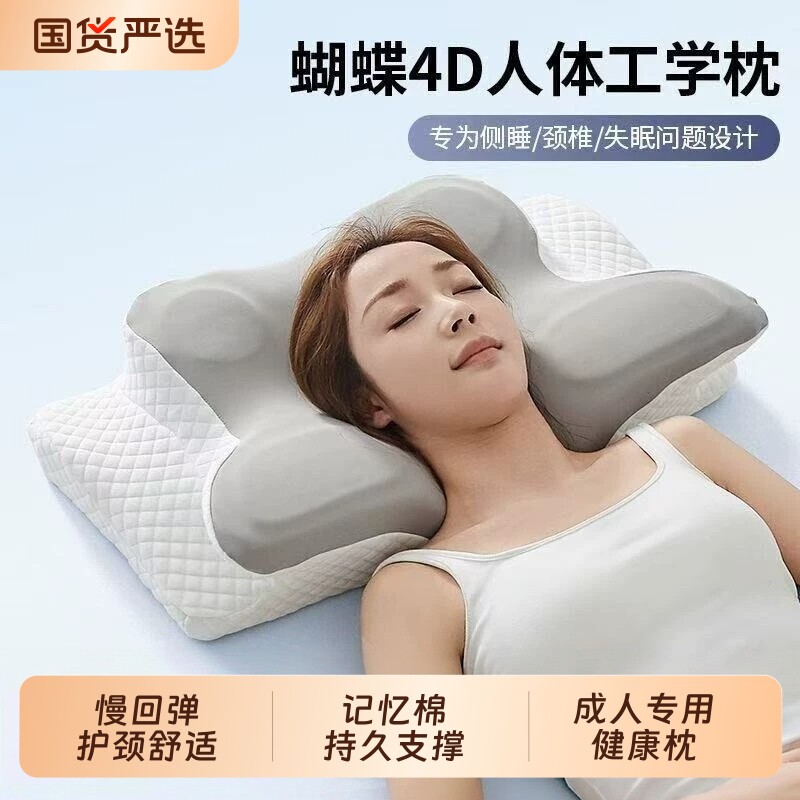 颈椎记忆枕蝶形护颈椎深睡眠慢回弹人体工学侧睡枕头宿舍零压曲度