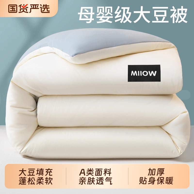 猫人大豆纤维被子冬被加厚保暖棉被芯春秋单人空调被四季通用特厚