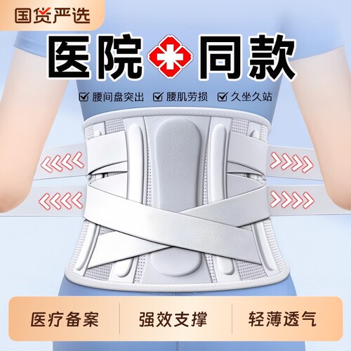 医用护腰带薄款|超3000次加购