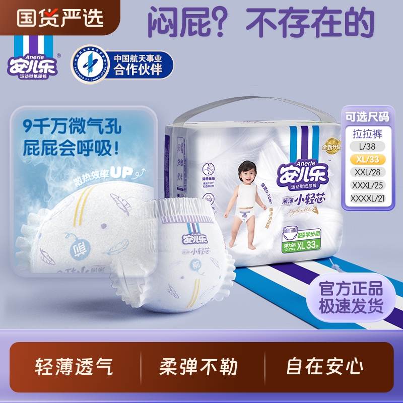 安儿乐小轻芯拉拉裤L-4XL码袋装轻薄透气尿不湿弹力裤婴儿