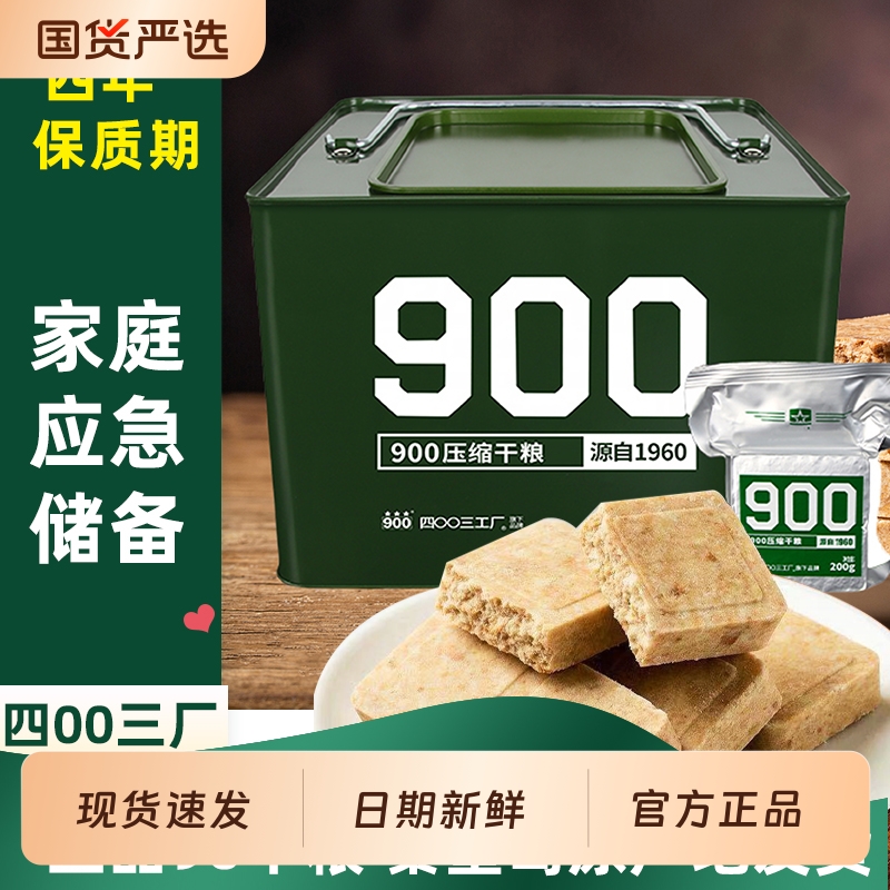 900压缩饼干青稞|超2600人收藏
