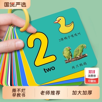 宝宝学数字1到100启蒙卡片