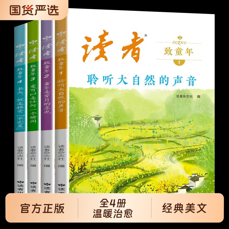 正版读者致童年全4册2026年杂志文学文摘作文范文三四五六年级阅读课外书初一初二课外读物校园书籍童年是岁月柔光蝶变励志主见