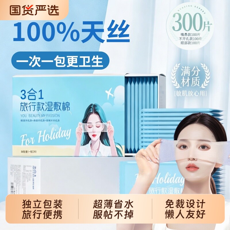 化妆棉湿敷棉三合一开孔敷脸专用可拉伸独立包装面膜纸薄敏感肌用