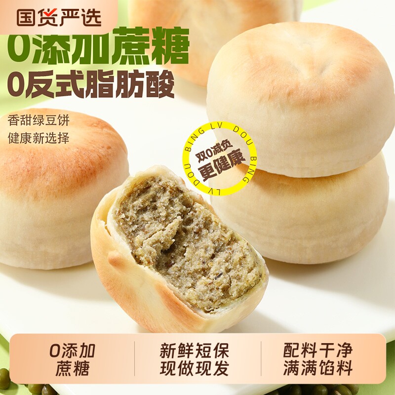 味滋源无蔗糖绿豆饼现做现发零食