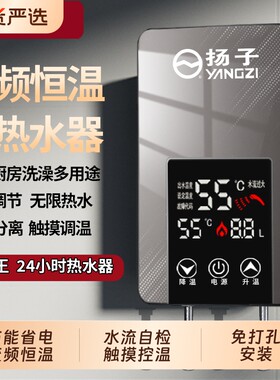 扬子恒温速热电热水器家用卫生间洗澡过水热小型加热即热厨房燃气