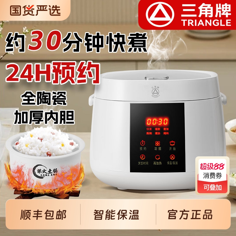 三角牌全陶瓷内胆家用微压电饭煲无涂层迷你智能防溢2L电饭锅煮饭