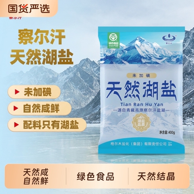 天然湖盐健康未添加亚铁氰化钾