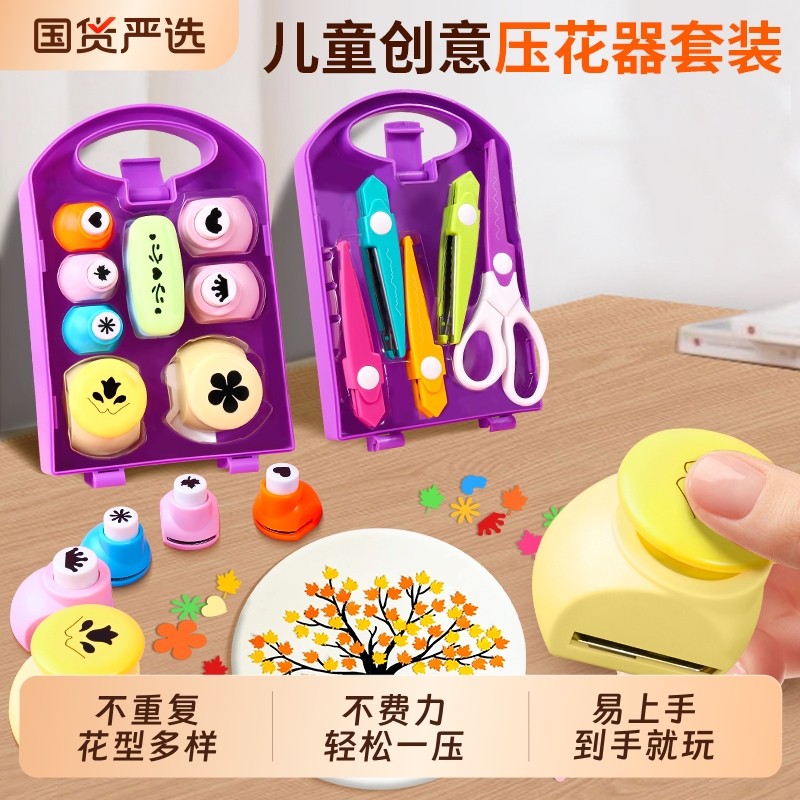 压花器剪纸儿童手工diy幼儿园花边剪刀制作全工具套装男女孩玩具,玩具/童车/益智/积木/模型,手工创意粘贴类,淘宝优惠券,粉丝福利购,淘宝优惠卷