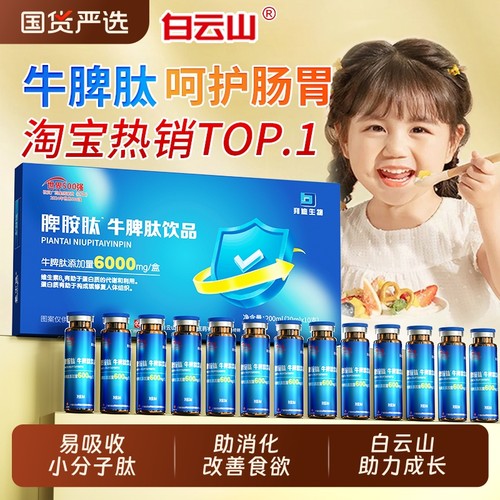 【白云山】小分子肽高营养牛啤肽