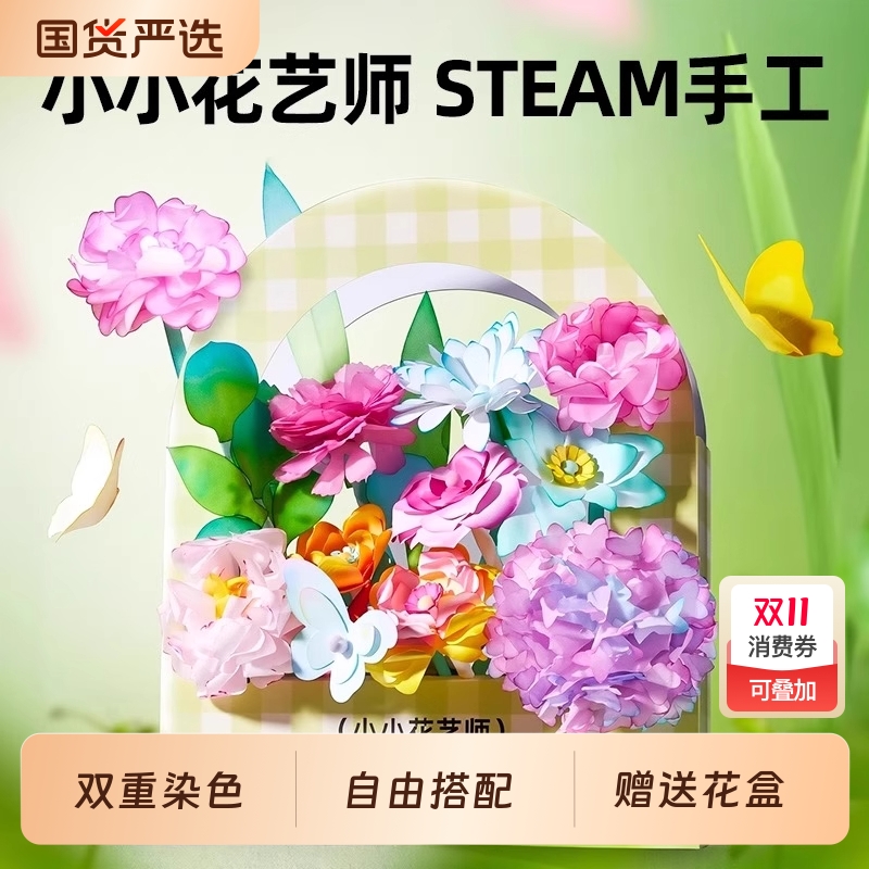 小小花艺师手工DIY材料晕染