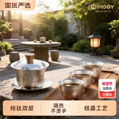 艾曼格纯钛盖碗功夫茶具套装新款家用办公室焖茶泡茶钛杯子双层