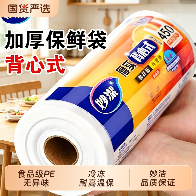 妙洁点断食品级手提式分装保鲜袋图片