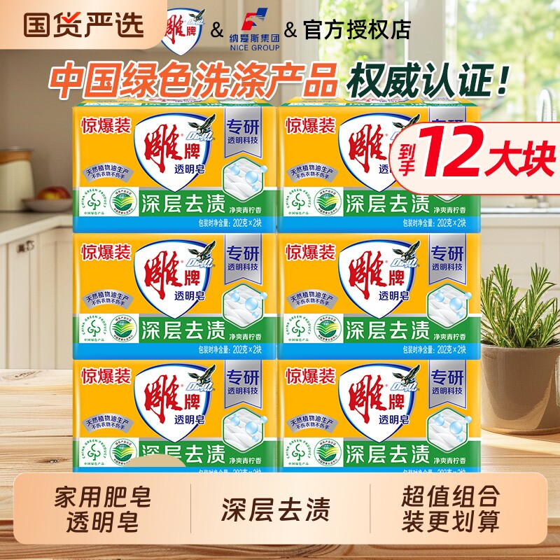 雕牌透明皂深层去渍洗衣皂家用实惠装去污肥皂官方正品国货清洁图片