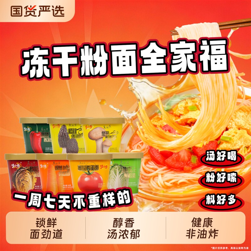哇小厨冻干方便面非油炸速食面菌菇炖鸡面番茄鸡蛋面泡面美食桶装