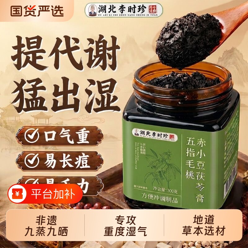 李时珍五指毛桃茯苓膏伏湿膏正品官方旗舰店调理脾胃去体内湿气重