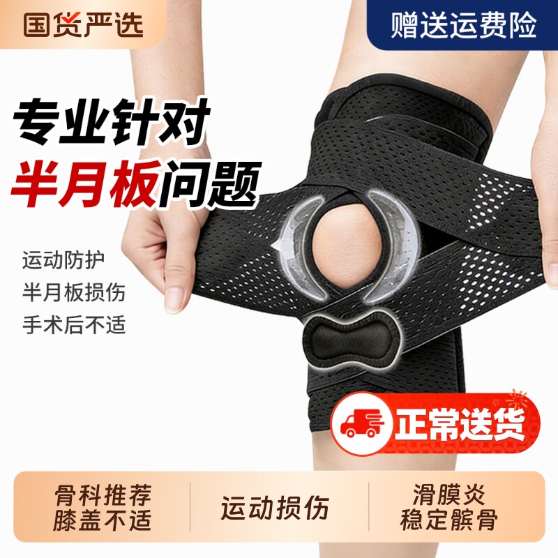 半月板护膝膝盖损伤专用男女士关节保护套髌骨带跑步薄款运动护具