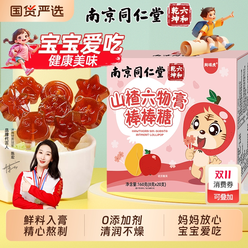 南京同仁堂儿童枇梨杷膏棒棒糖无添加枇杷润喉止咳健康零食糖果ce