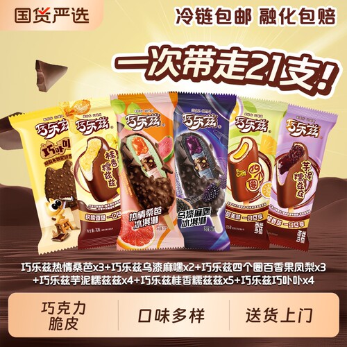 巧乐兹冰淇淋多口味混合组合装