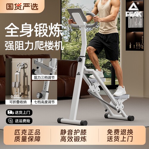 多功能家用爬楼折叠登山踏步机