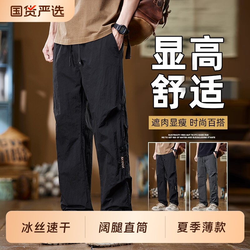 冰丝工装裤男士直筒夏季薄款速干男裤冲锋裤2026新款休闲裤子男款