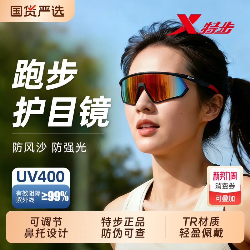 特步专业马拉松跑步护目镜骑行女防风男户外运动登山太阳眼镜墨镜