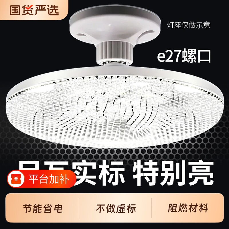 满天星飞碟灯大功率足瓦灯家用客厅灯超亮e27螺口白光护眼防频闪