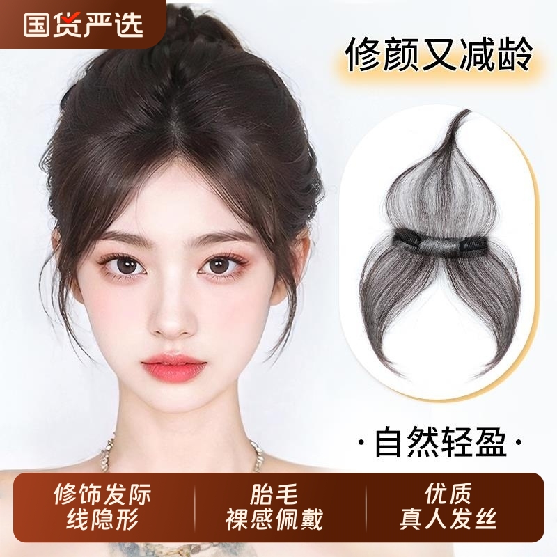 胎毛八字刘海假发女片头顶真发轻薄自然前额鬓角补发发际线假发贴