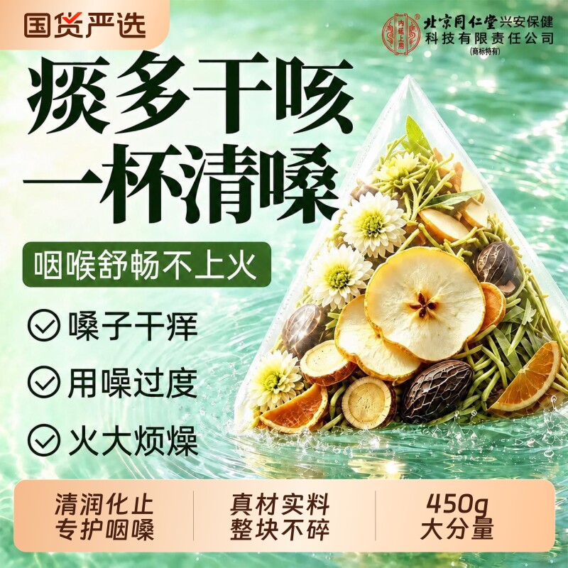 北京同仁堂胖大海罗汉果雪梨止化咽橘红茶痰炎清肺咳润护嗓茶包喉