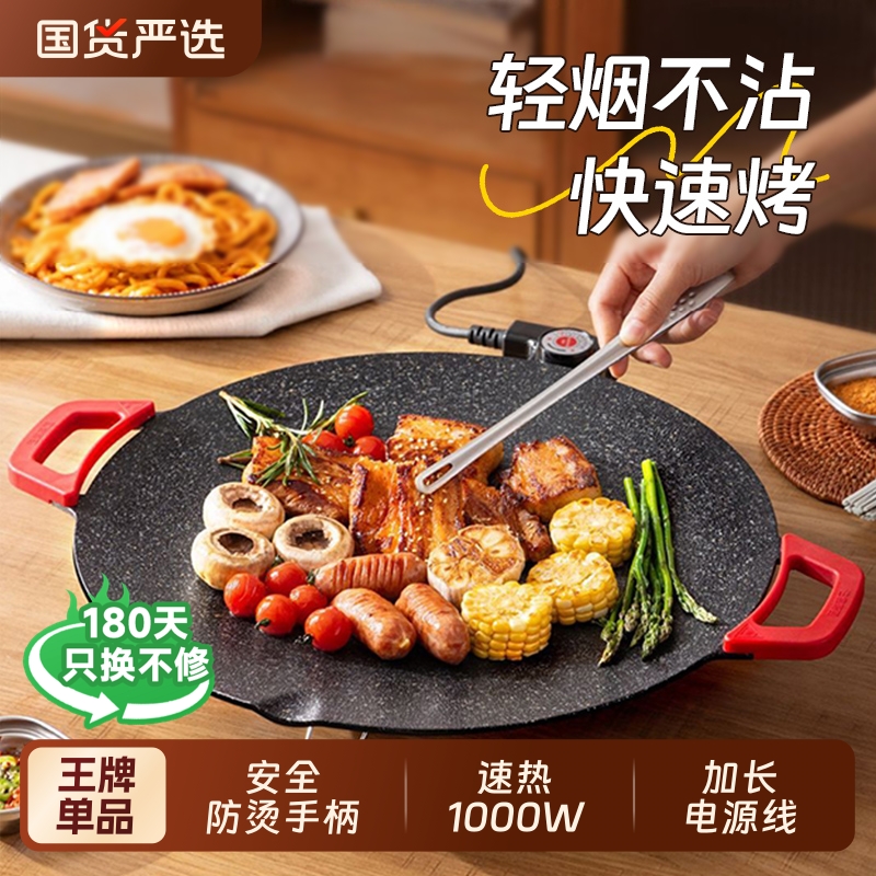 电烤盘家用烤肉盘烤鱼一体锅韩式多功能不粘烧烤架烤炉烧烤盘新款