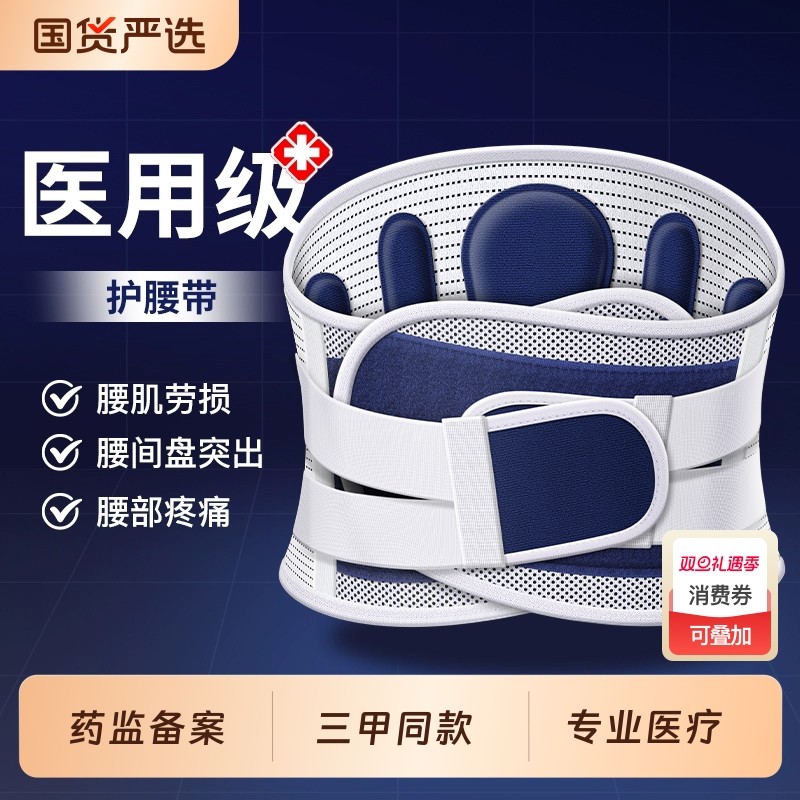 医用护腰带腰间盘突出腰椎腰肌劳损男士女士腰部疼痛专用医疗腰托