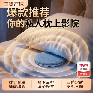 枕下音响枕边蓝牙音箱TF助眠神器睡眠音箱枕上骨传导音碟高音质