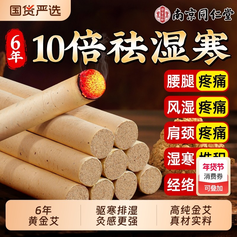 同仁堂艾条艾灸柱艾柱纯艾正品十年官方旗舰非艾灸盒随身灸家用