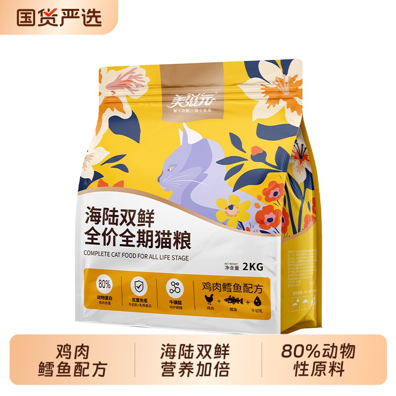 美滋元海陆双鲜全价全期猫粮2kg鸡肉鳕鱼配方成幼猫专用十大品牌