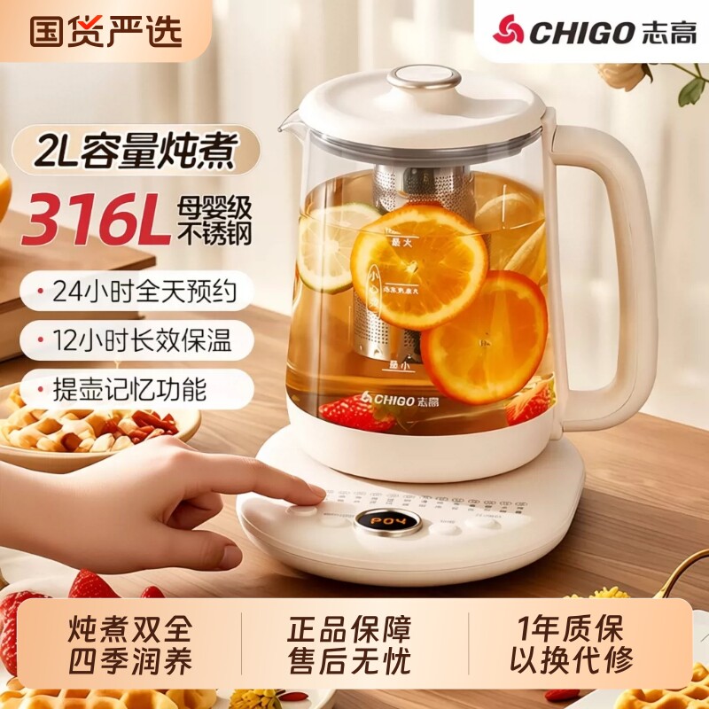 志高养生壶2026新款2L大容量家用全自动烧水花果茶壶炖煮保温玻璃