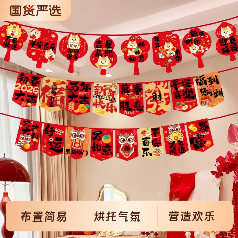 2026新年幼儿园装饰拉旗马年吊旗春节店铺氛围布置元旦教师挂饰品