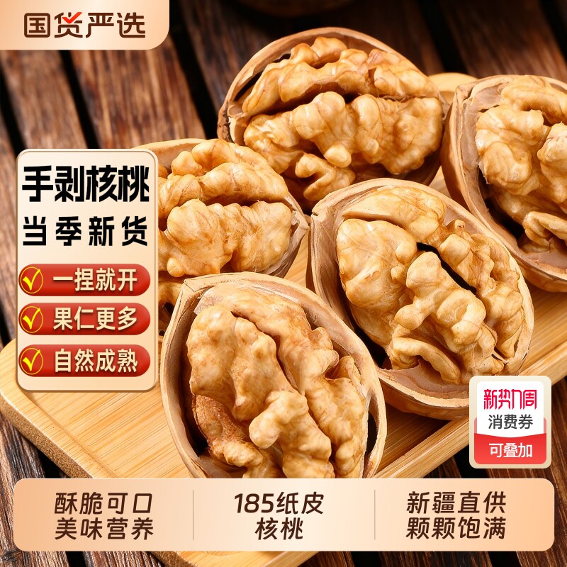 新疆纸皮核桃当季新货阿克苏特产原味薄皮生核桃手捏即开坚果手剥