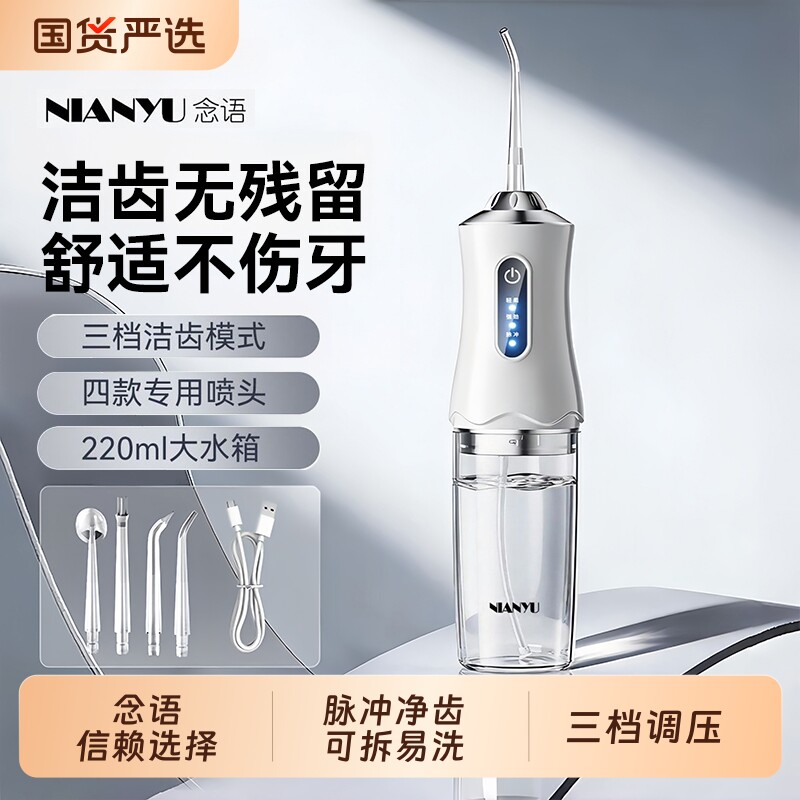 念语冲牙器深度清理呵护牙龈健康图片