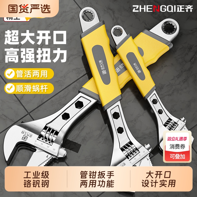 正齐工具活口扳手多功能活口扳手