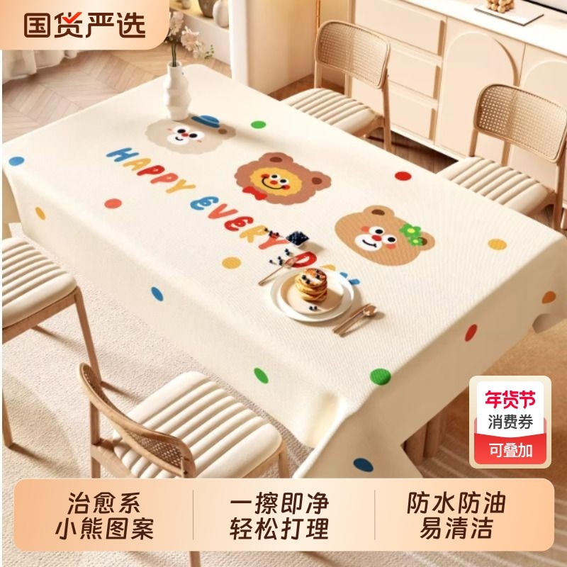 餐桌布防水防油免洗防烫轻奢高级感ins奶油风长方形茶几台布桌子,居家布艺,桌布,淘宝优惠券,粉丝福利购,淘宝优惠卷