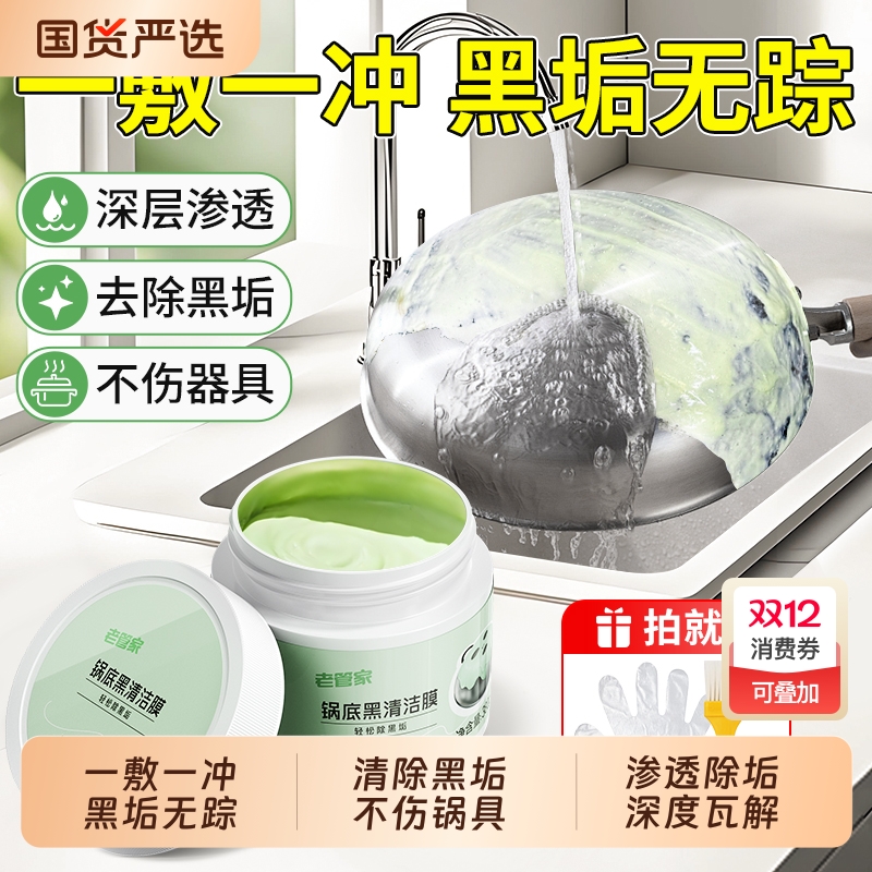 老管家锅底黑清洁膜赠送工具