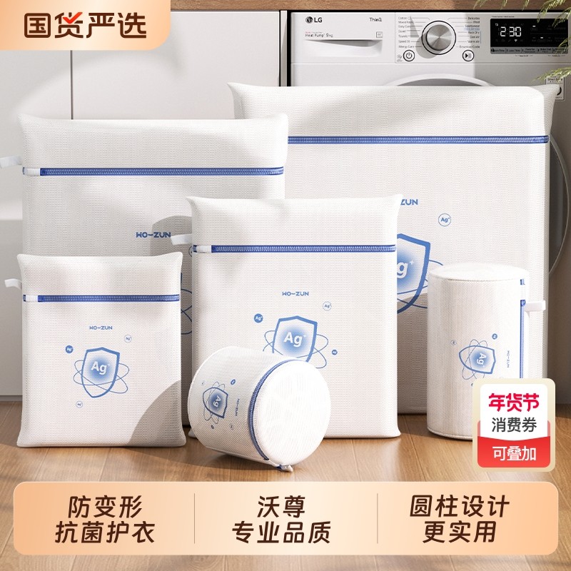 抗菌细网洗衣袋洗衣机专用防变形网袋羊毛衫护洗袋毛衣袜子文胸,收纳整理,护洗袋,淘宝优惠券,粉丝福利购,淘宝优惠卷
